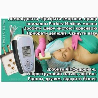 Акція! Сімейний лікувальний прилад Parkes-Medicus 1400 програми для омолодження з подарунк