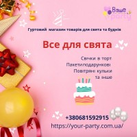 Продаж повітряних куль в Україні