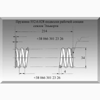 Пружина 552.6.028 подвески рабочей секции сеялок Эльворти