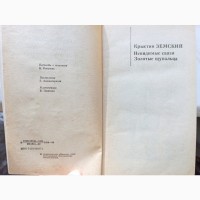 Книга збірник польських детективів Невидимі зв#039; язки