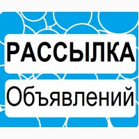 Подать объявление сразу на 100 досок