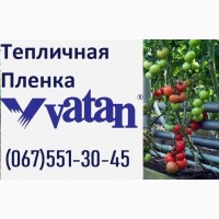 Купить Пленку для Теплицы VATAN PLASTIK в ХАРЬКОВЕ