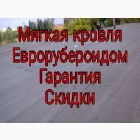 Кровельные работы с гарантией еврорубероидом