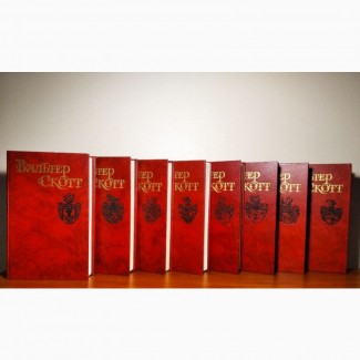 Вальтер Скотт. Собрание Сочинений в 8 томах (комплект), 1990 г.в., состояние отличное
