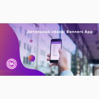 Banners App - заработай на своем телефоне Android