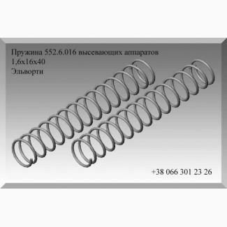 Пружина 552.6.016 высевающих аппаратов 1, 6х16х40 Эльворти