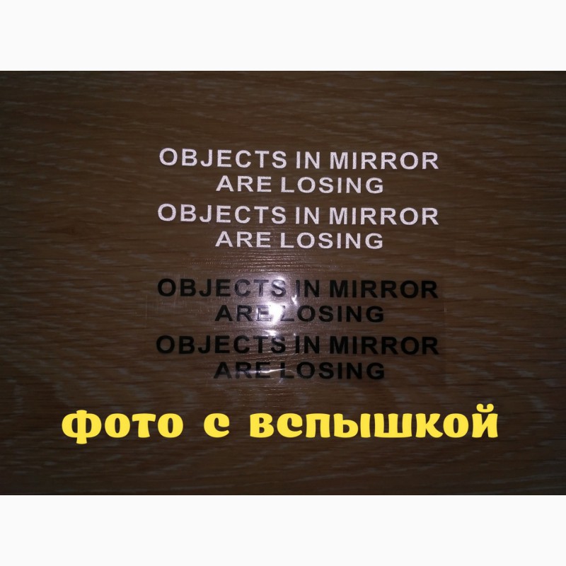 Фото 6. Наклейки на боковые зеркала заднего вида Objects in Mirror are Losing