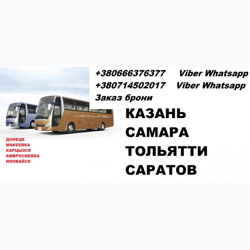 Казань самара автобус. Автобус Самара Казань. Автобус Саратов Самара. Автобус Саратов Тольятти. График 70 автобуса Самара.