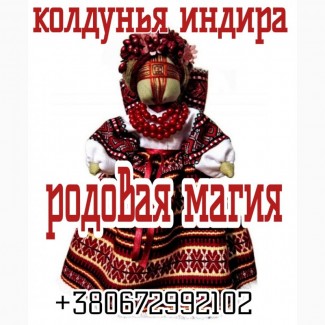 Родовая магия