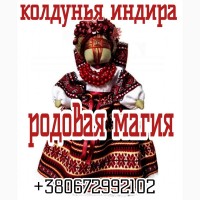 Родовая магия