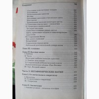 Полная энциклопедия магии, оккультизма, гадания и ясновидения. Пуансо