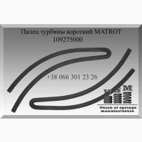 Палец турбины MATROT 109275000