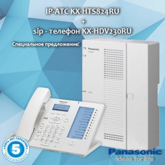 IP АТС Panasonic KX-HTS824RU + KX-HDV230RU специальное предложение
