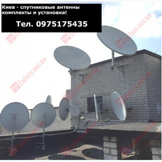 Спутниковые антенны цена в Киеве и Украина