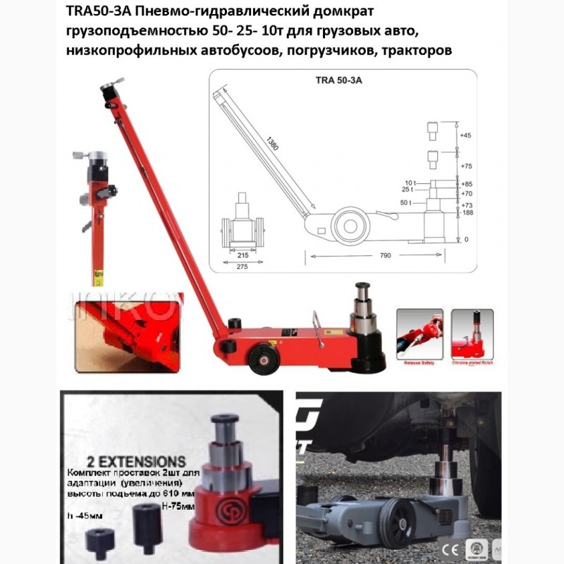Грузоподъемность гидравлических домкратов. Подкатной грузовой домкрат гидравлический 25т. Домкрат гидравлический 50т для грузовых автомобилей. Домкрат подкатной пневмо-гидравлический 50 т/25 т Torin tra50-2a. Домкрат пневмо гидравлическая 50 тонник.