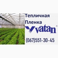 VATAN PLASTIK】Купити Плівку для Теплиці в ХАРКОВІ