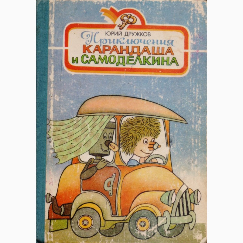 Фото 5. Сказки и приключения советских и зарубежных писателей (29 книг)
