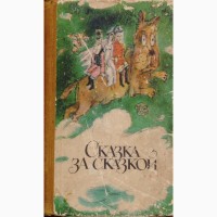 Сказки и приключения советских и зарубежных писателей (29 книг)