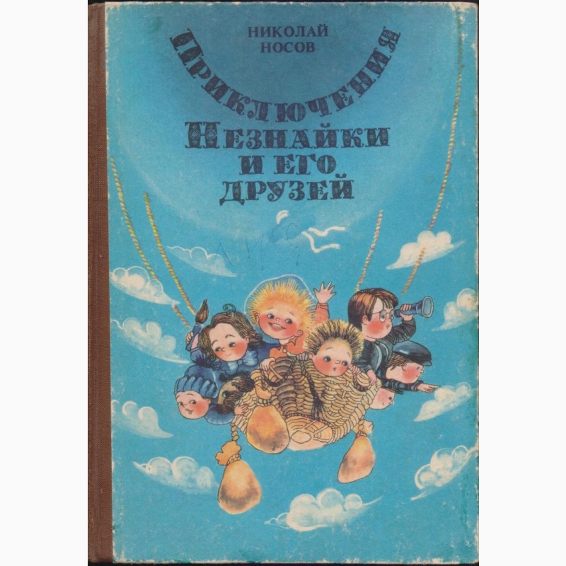 Фото 2. Сказки и приключения советских и зарубежных писателей (29 книг)