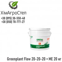 Greenplant Flow 20-20-20 + ME 20 кг