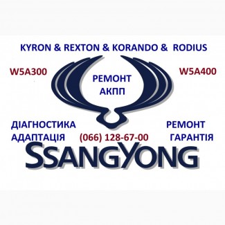 Ремонт АКПП SSangYong Kyron Rexton Korando # 3610034410#M11 #M78