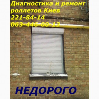 Настройка и ремонт электрических ролет Киев, услуги по настройке ролетов Киев