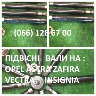 Промвали Opel Astra Zafira Vectra # 374666#374392#374668