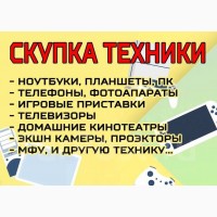 Скупка Техники в Харькове, продать технику в Харькове