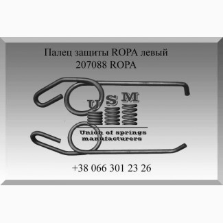 Палец защиты турбины ROPA 207088