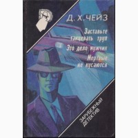 Зарубежный детектив (22 тома), 1990-92г.вып