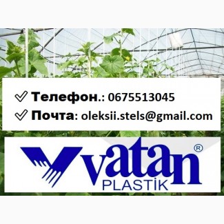 Купити тепличну Плівку VATAN PLASTIK