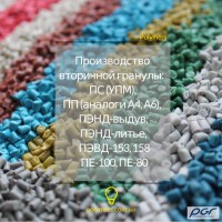 Продажа полиэтилен ПВД, ПНД, линейный полиэтилен, полипропилен, ПС