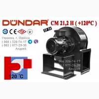 Центробежные вентиляторы DUNDAR серии H (до +120 C)