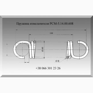 Пружина РСМ-5.14.00.608