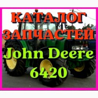 Каталог запчастей трактор Джон Дир 6420 - John Deere 6420 русском языке