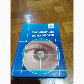 Економічна психологія.Ложкін. книга