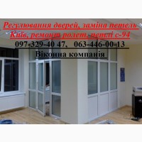 Регулювання дверей, заміна петель Київ, ремонт ролет, петлі с-94