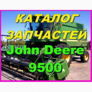 Каталог запчастей Джон Дир 9500 - John Deere 9500 книга на русском языке