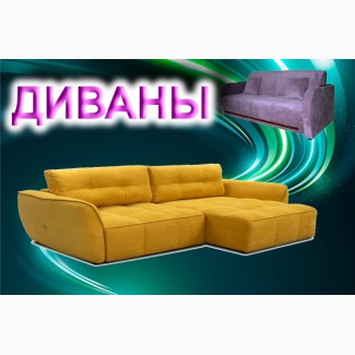 Купить недорого диван с бесплатной доставкой по киеву