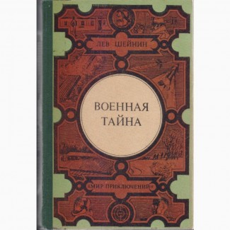 Мир приключений, изд. Кишинев, Молдова, 8 книг в наличии