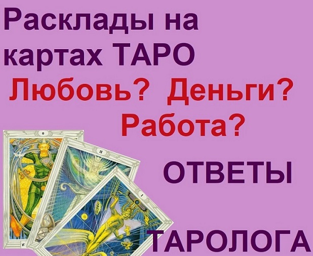 Услуги гадалка Гадание на картах Таро прогноз события Украина и все страны
