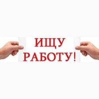 Ищу Работу Подработку Вакансию