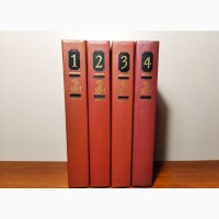 В.Г. Ян. Собрание сочинений в 4-х томах, тома 1-4 (полный комплект)