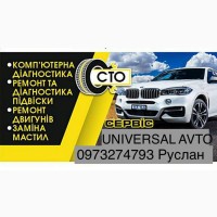 Сто universal _avto