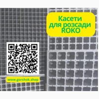 Пластикові касети для розсади Roko: оптом, знижки