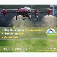 Обробка полів безпілотними агродронами. Внесення ЗЗР, Десикація