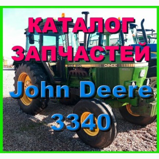 Каталог запчастей Джон Дир 3340 - John Deere 3340 книга на русском языке