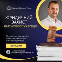 Консультация адвоката Киев