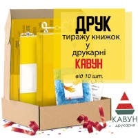 Друк книг від 20 штук: ідеальне рішення для вашого проекту