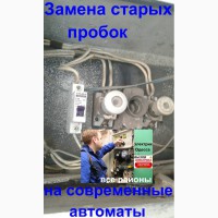 Электрик в ОДЕССЕ.срочный вызов.замена и ремонт проводки.электромонтаж